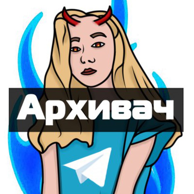 arhivach.org цопе 