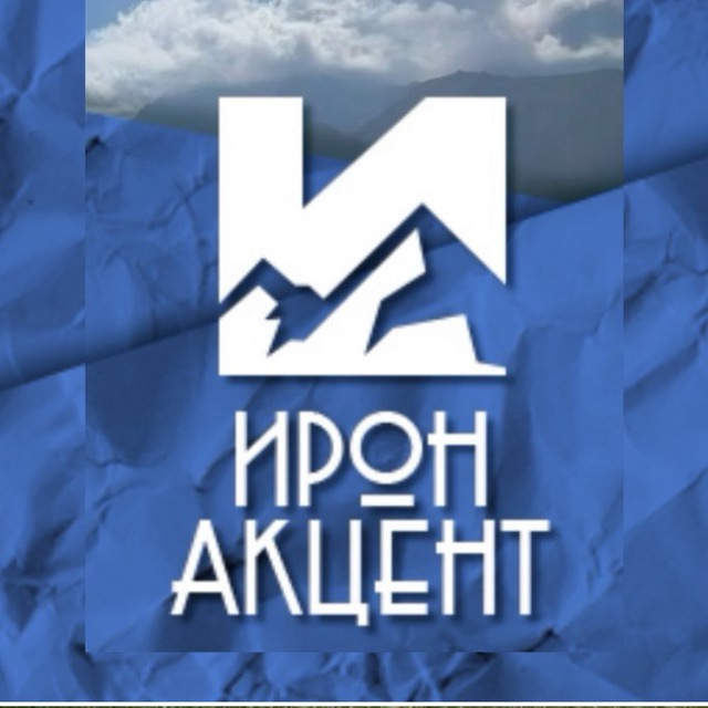 Ирон акцент