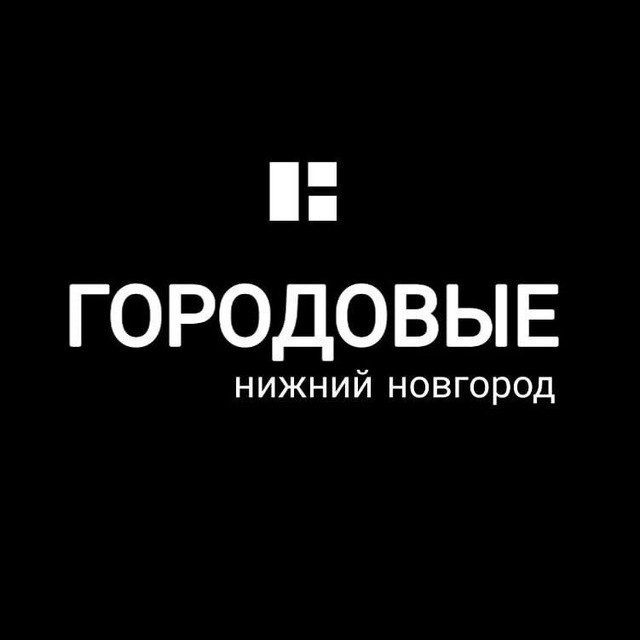 Городовые