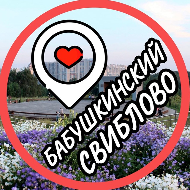 Бабушкинский?Свиблово?СВАО