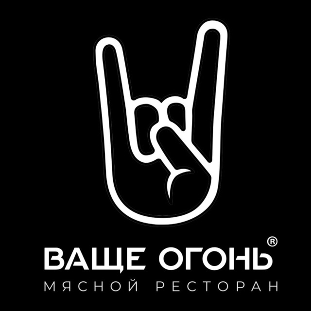 ВАЩЕ ОГОНЬ!