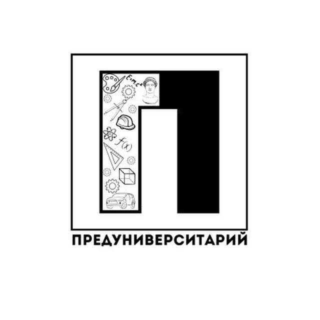 Предуниверситарий ТГАСУ