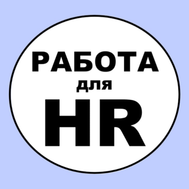 Удаленная работа для HR