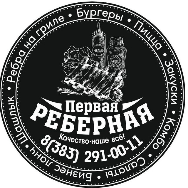 Первая Рёберная НСК | Доставка еды