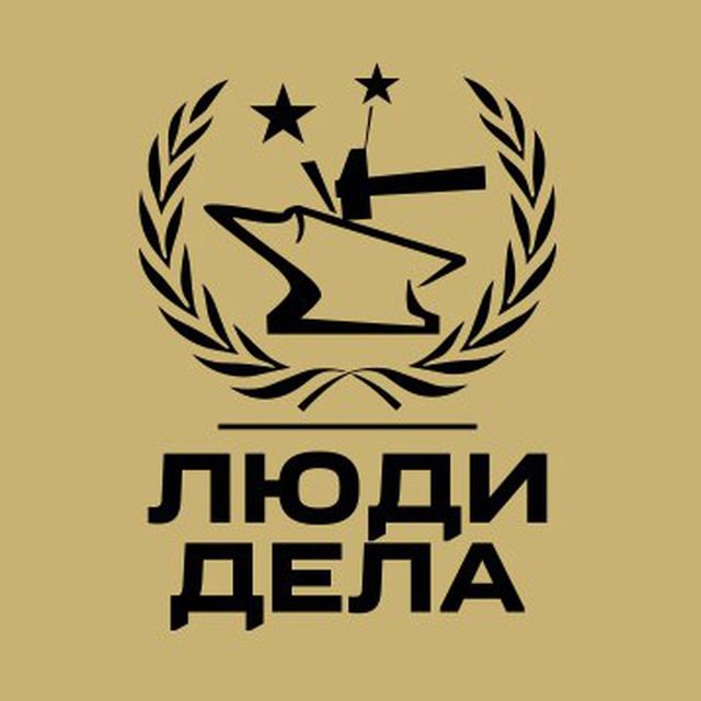 Люди Дела