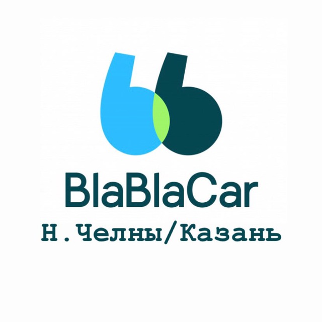 БлаБлаКар Н.Челны / Казань
