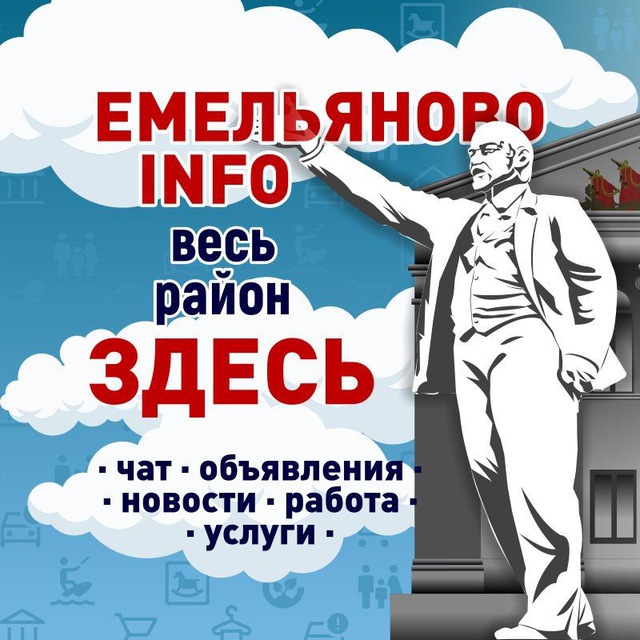 Емельяново ИНФО