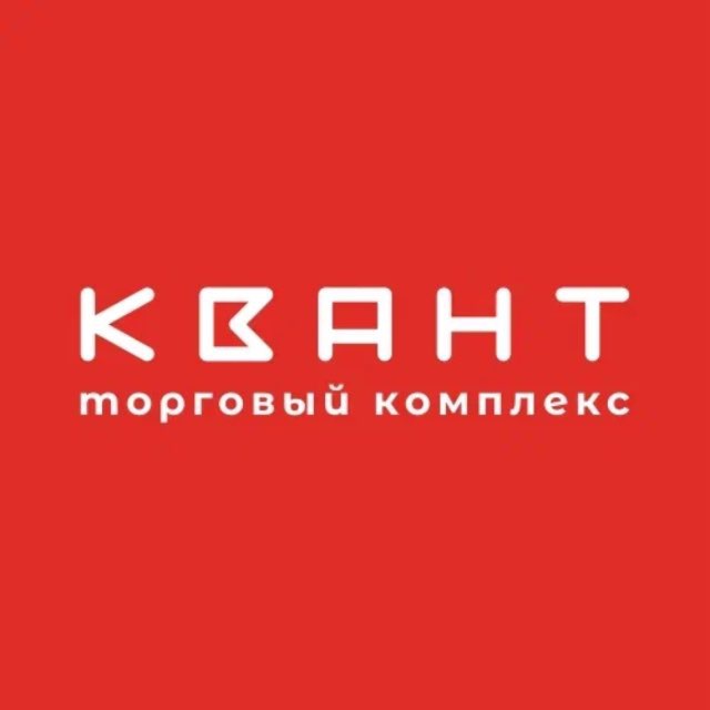 КВАНТ ?️ КРАСНОЯРСК
