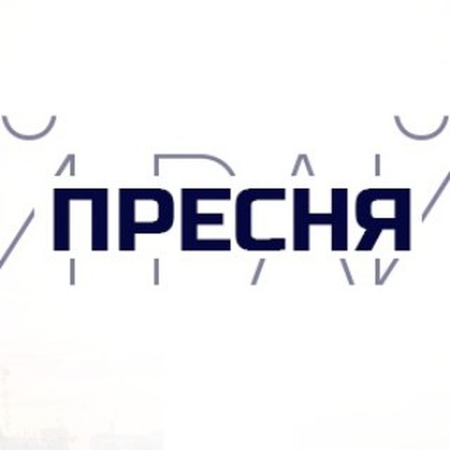 Пресненский / Пресня