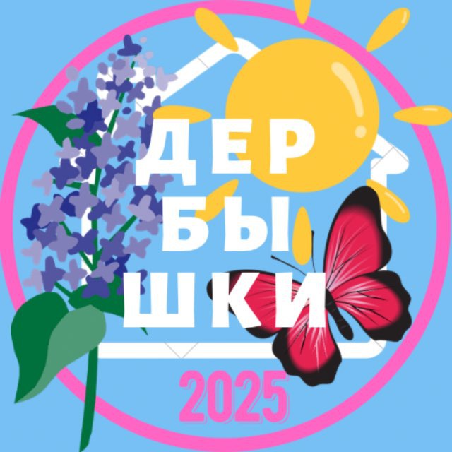 ДЕРБЫШКИ ? НОВОСТИ КАЗАНЬ