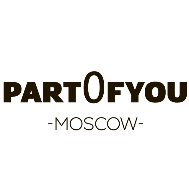 Часть тебя, а не тряпки • PARTOFYOU