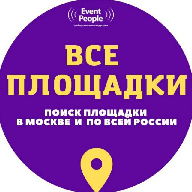 Все площадки. Поиск площадки в Москве и по всей России. Найти локацию.