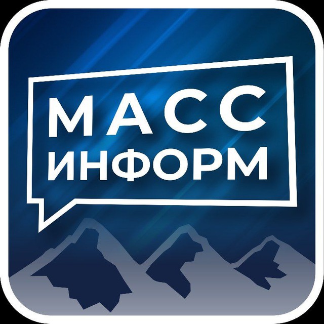 МАСС-ИНФОРМ