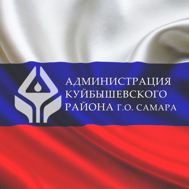 Администрация Куйбышевского района??