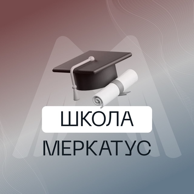 Обучающая IT платформа "Меркатус"