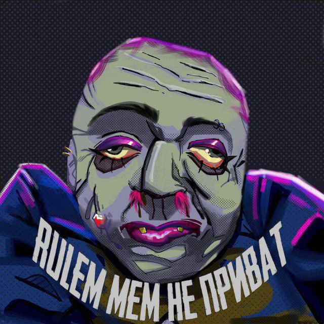 Rulem Mem не приват