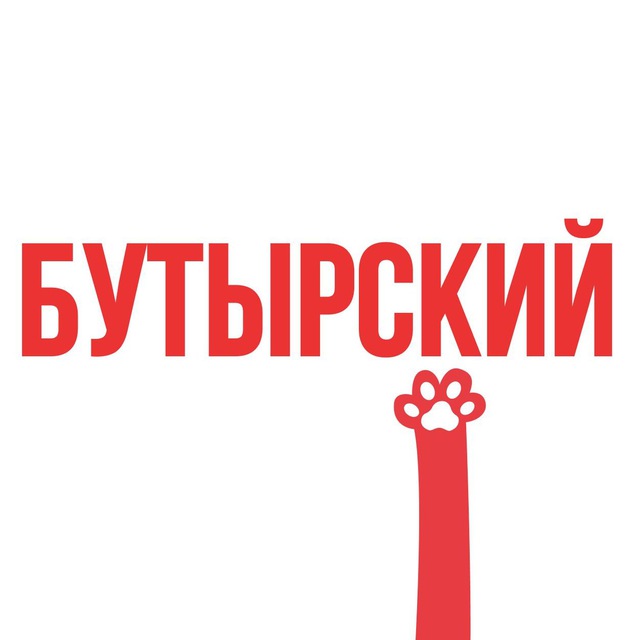 Бутырский Шаффл