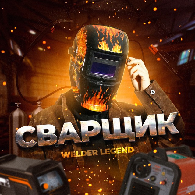 Welder Legend