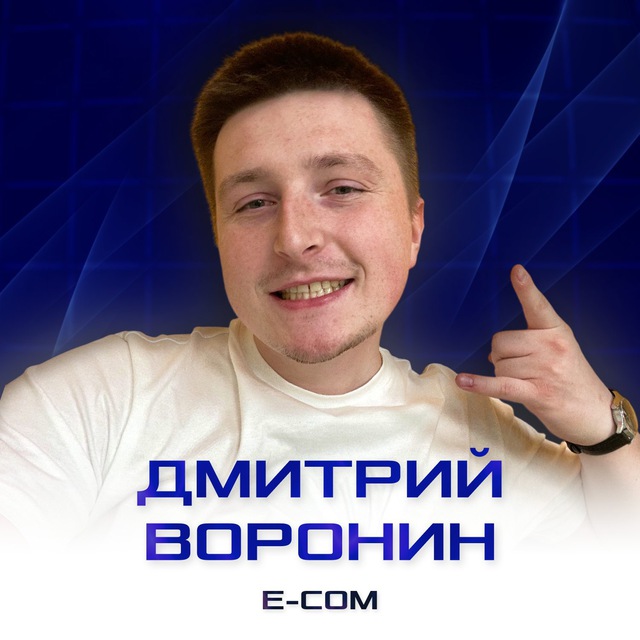 Воронин хакнул WB