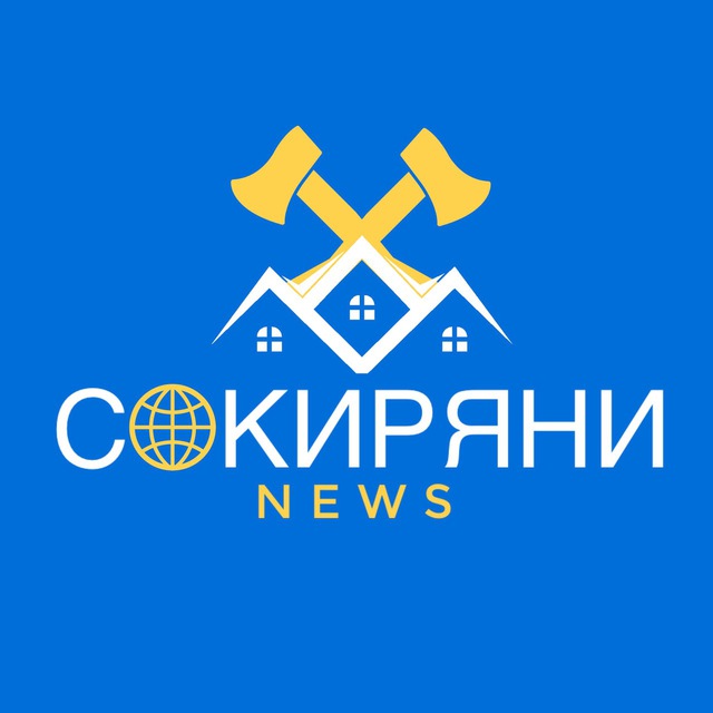 Сокиряни НОВИНИ