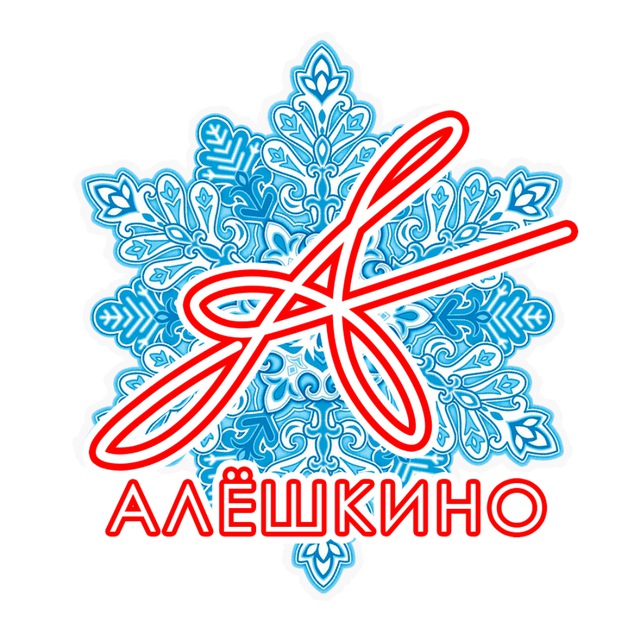 Алёшкино