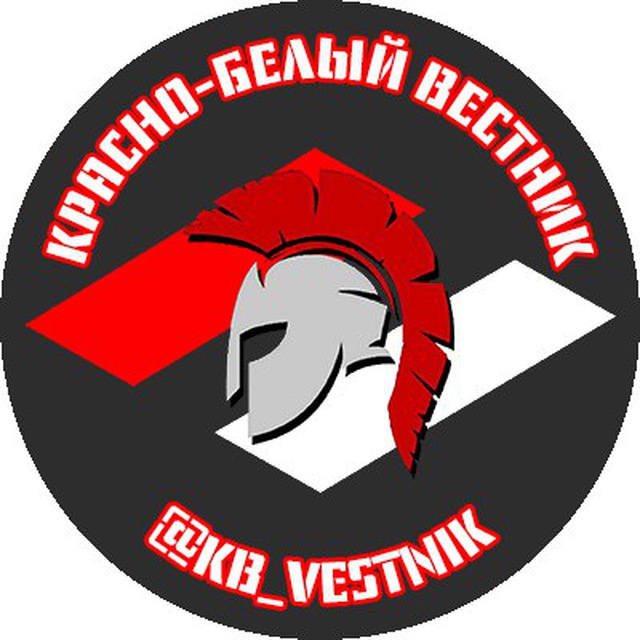 ? Красно-Белый вестник