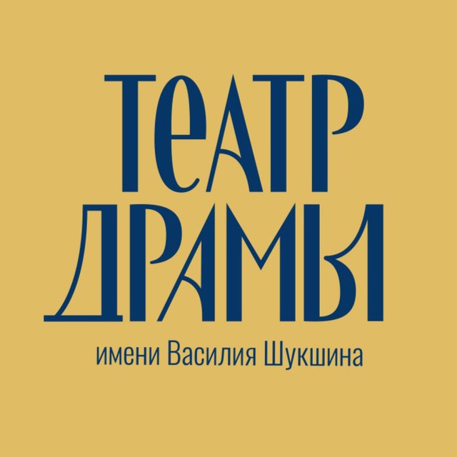 Алтайский краевой театр драмы им. В. М. Шукшина