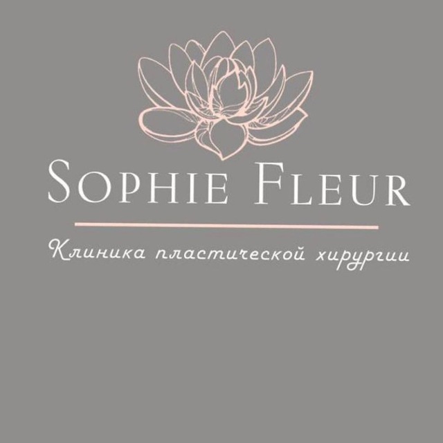 Медицинский центр “Sophie Fleur” (SF Clinic | Софи Флёр)