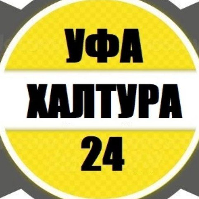 Халтура уфа