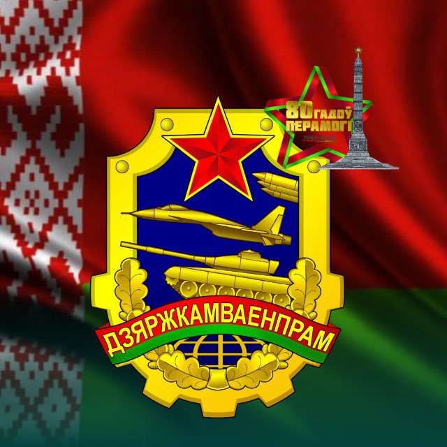 Госкомвоенпром??