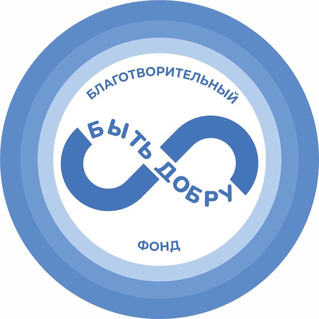Фонд «Быть Добру»_канал