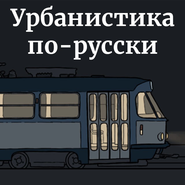 Магистраль 2.0: московский транспорт