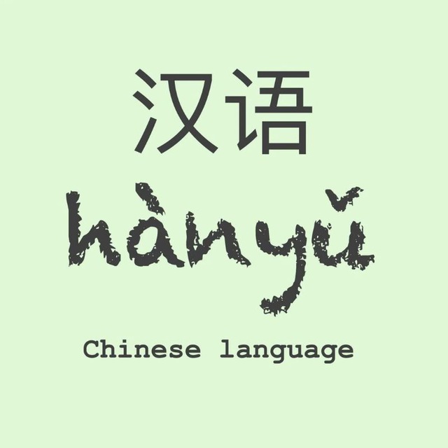 Pin by Auro B. on Aprendo chino mandarín Chinese lessons, Chinese language words