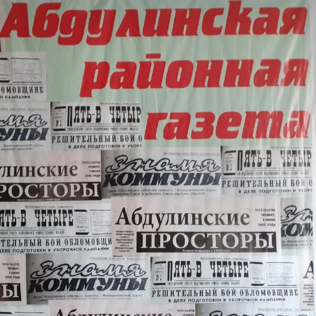 Абдулинские просторы