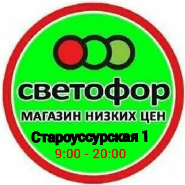 Светофор бабаево. Светофор Боровичи. Магазин светофор Боровичи. Светофор в Боровичах.