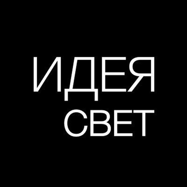ИДЕЯ СВЕТ | ПРОФИЛЬНЫЕ СИСТЕМЫ И ОСВЕЩЕНИЕ
