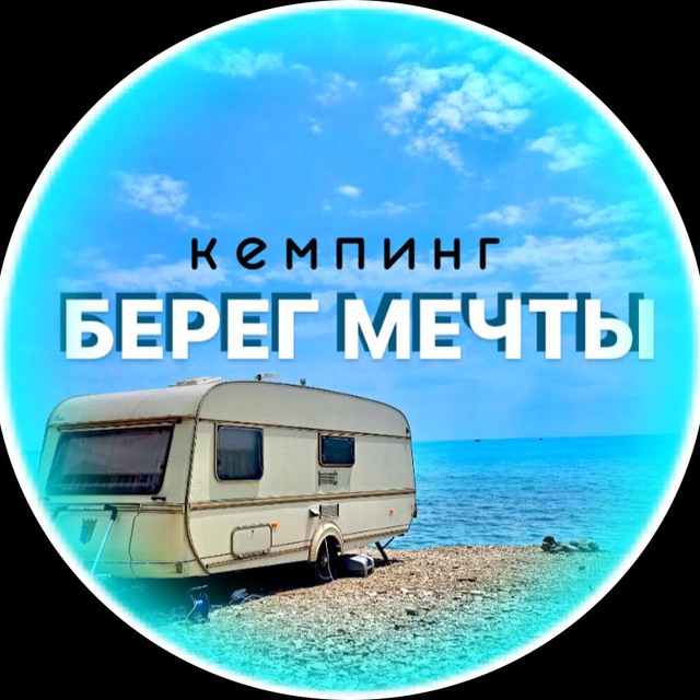 Чат «БЕРЕГ МЕЧТЫ»