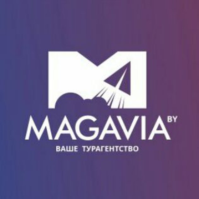 Магавиа- ?ГОРЯЩИЕ ТУРЫ?