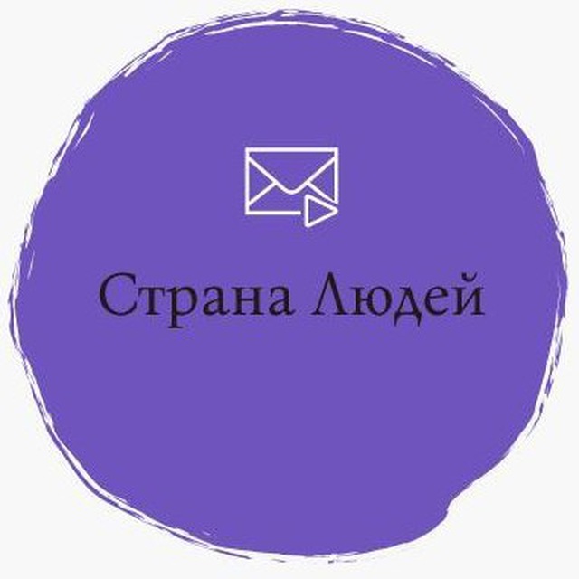 Страна людей