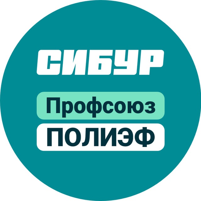 Профсоюз ПОЛИЭФ