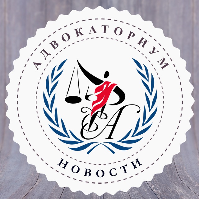 АДВОКАТОРИУМ | Новости