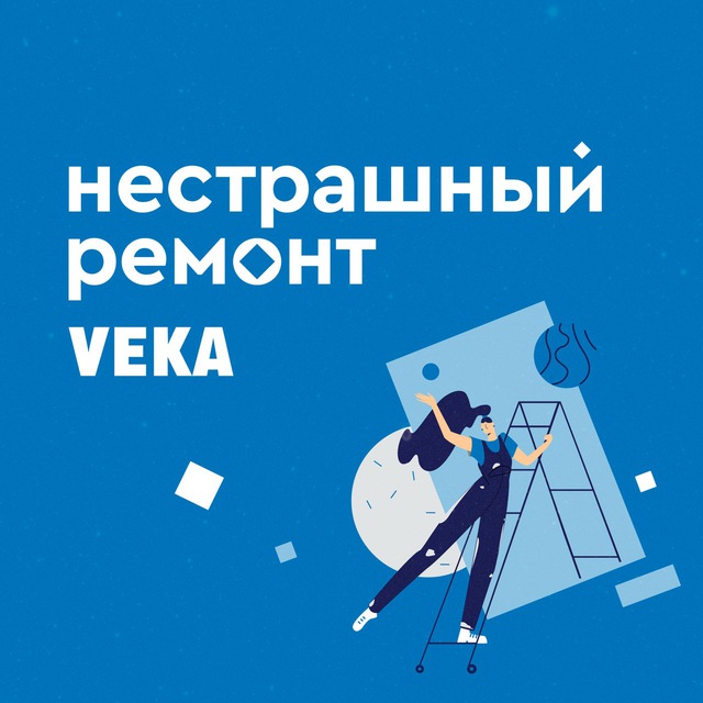 Нестрашный ремонт. Читайте канал и слушайте подкаст ?