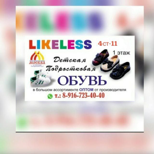 Детская обувь Люблино