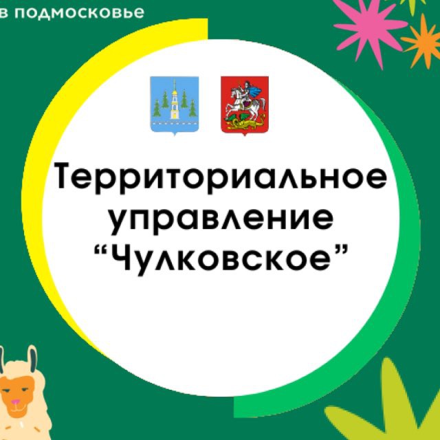 МКУ «ТУ Чулковское»