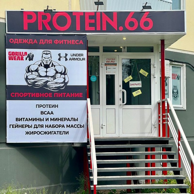 Protein66ku спортивное питание