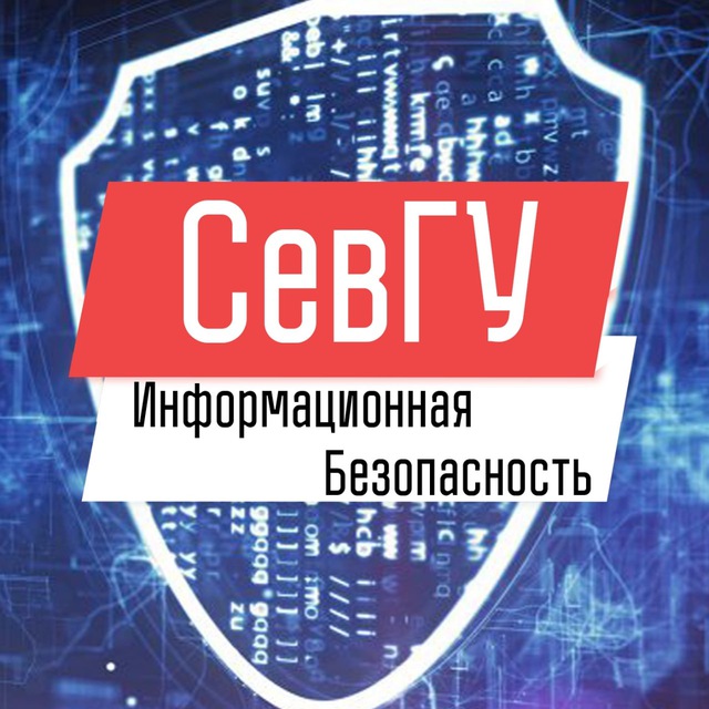 кафедра Информационной безопасности