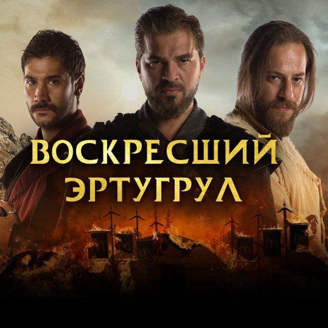 Основание Осман | Воскресший Эртугрул
