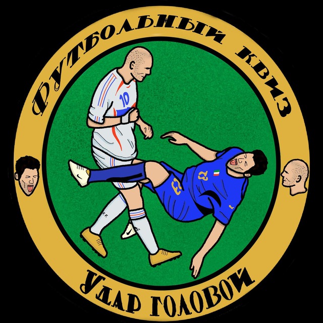 Футбольный Квиз "Удар Головой" Ереван