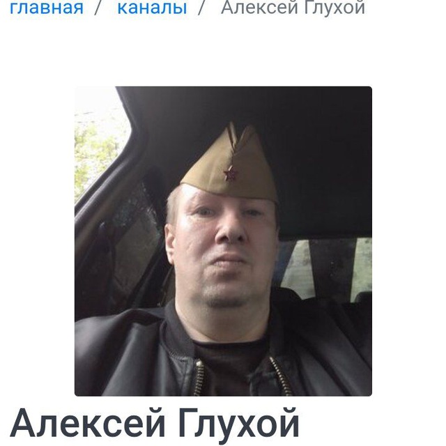 Алексей Глухой