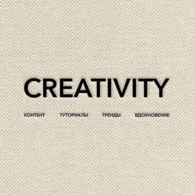 CREATIVITY